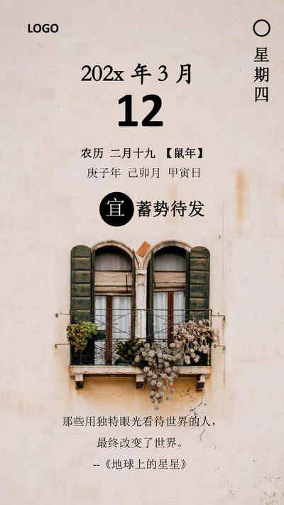 淡雅窗边每日一签手机海报