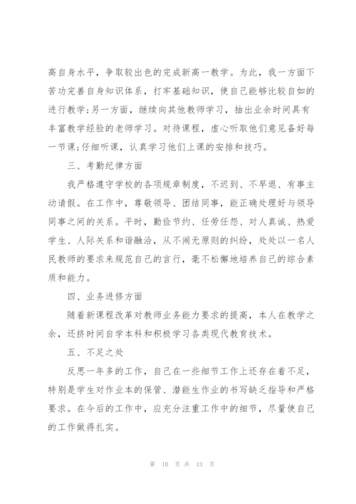 教师考核工作心得体会.docx