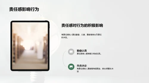 责任感的光芒
