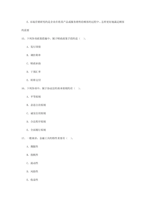 2023年高级经济师考试基础知识考点计划职能最新考试试题库.docx