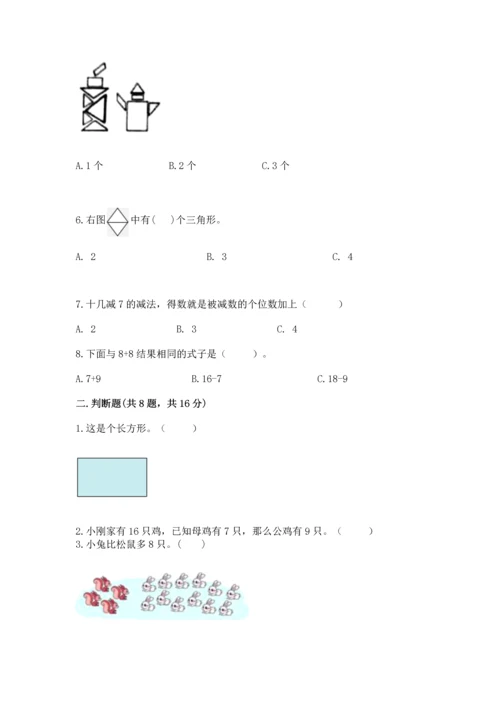 人教版一年级下册数学期中测试卷带答案（典型题）.docx