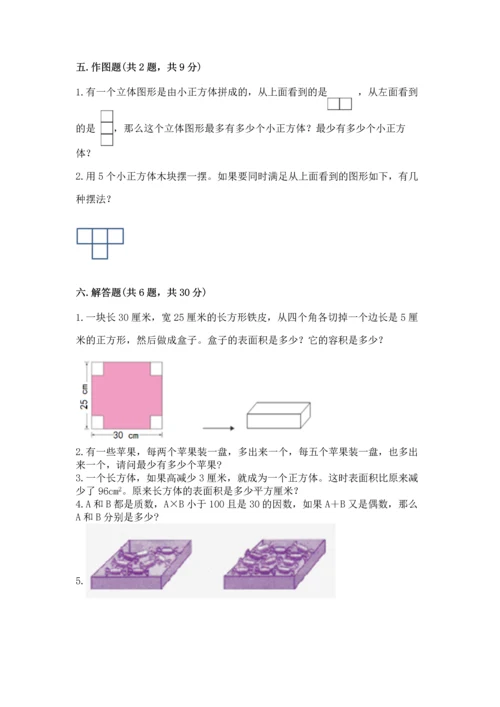 人教版五年级下册数学期中测试卷精品（b卷）.docx