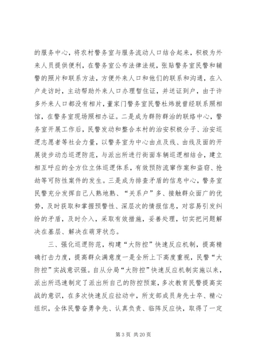公安局先进集体先进事迹材料.docx