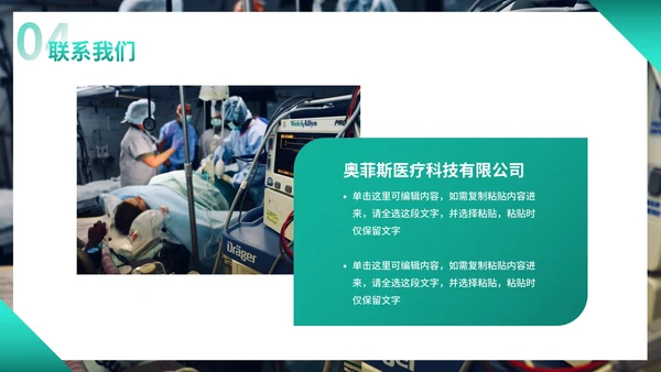 实景高级商务医疗器械产品发布会PPT模板