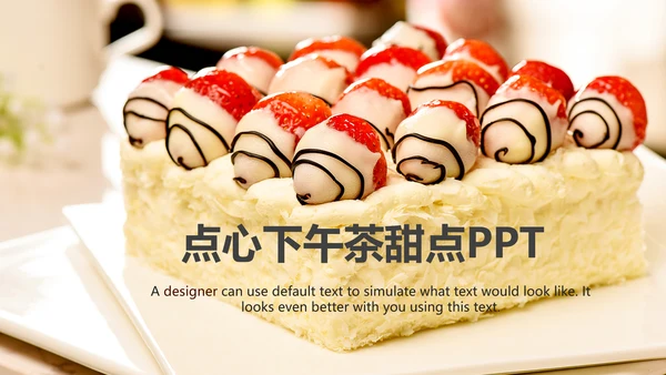 创意精美蛋糕点心甜点ppt动态模板