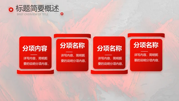 红色大气感动中国人物介绍动态PPT