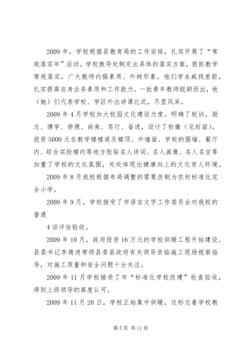 北林校史演讲稿 (3).docx