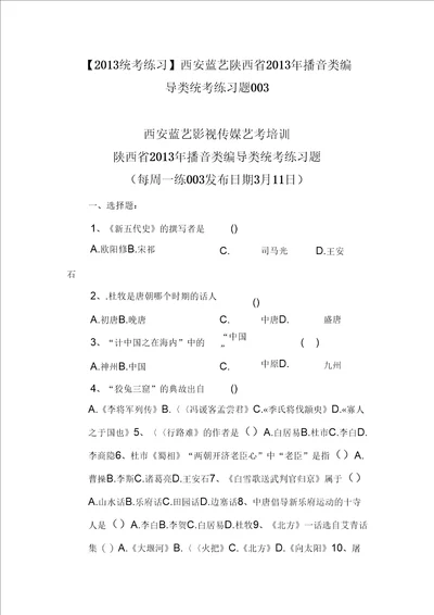 2013西安蓝艺影视传媒艺考培训每周一练003