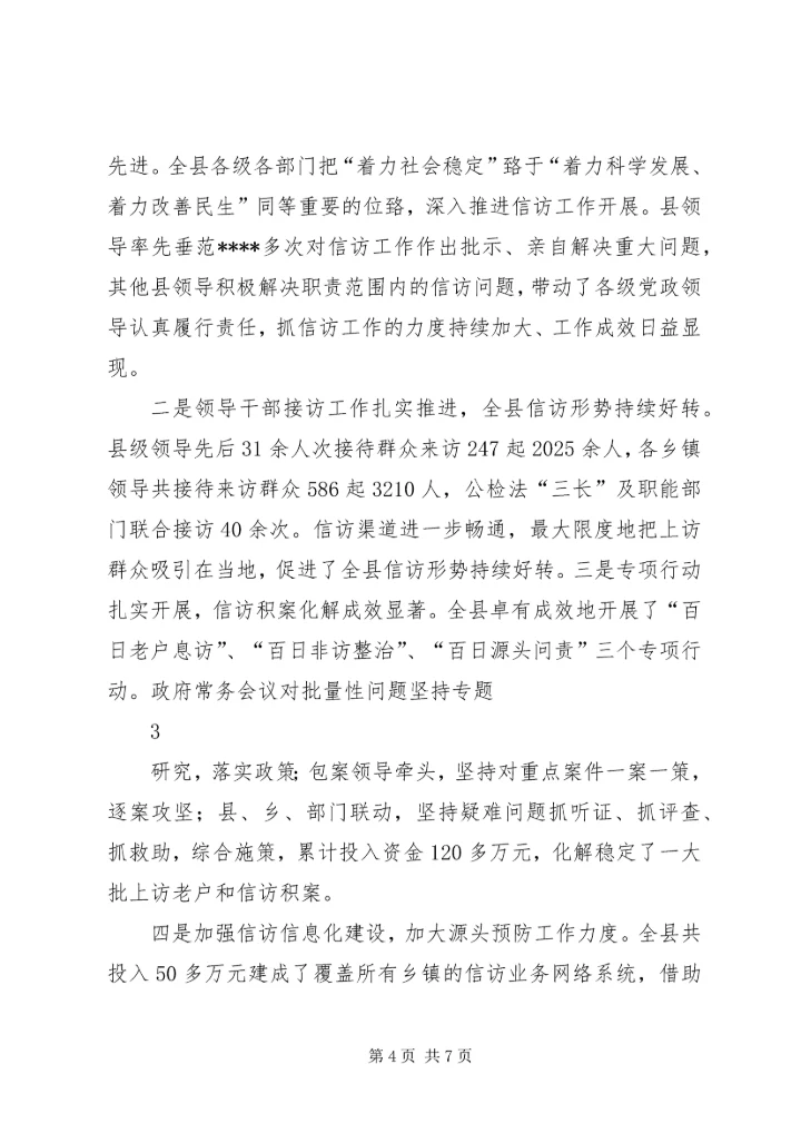 全县信访工作情况汇报11.docx