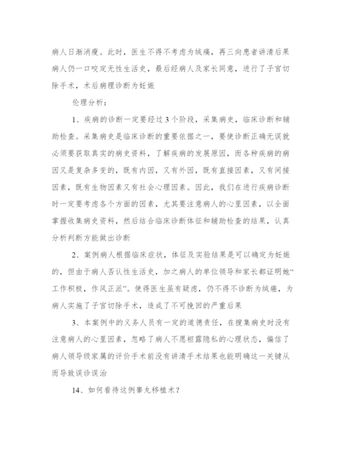 2024年医学伦理学论文(五篇).docx