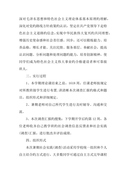 毛概社会实践调查报告格式.docx
