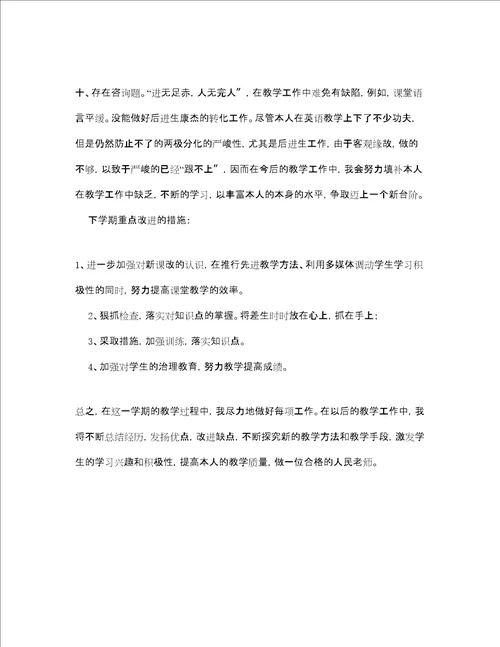 教学工作参考总结七级英语下学期教学工作参考总结