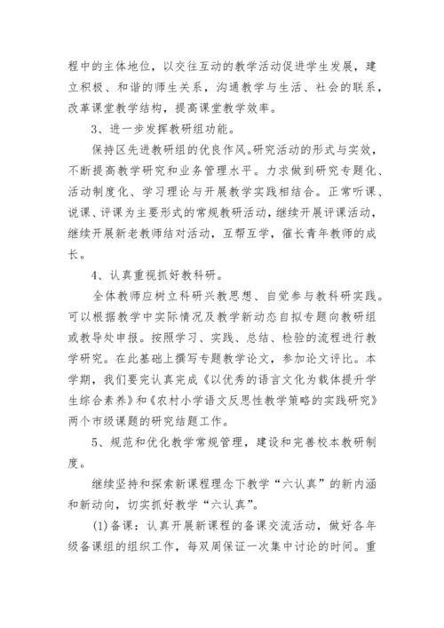 2023年小学语文教研组工作总结.docx