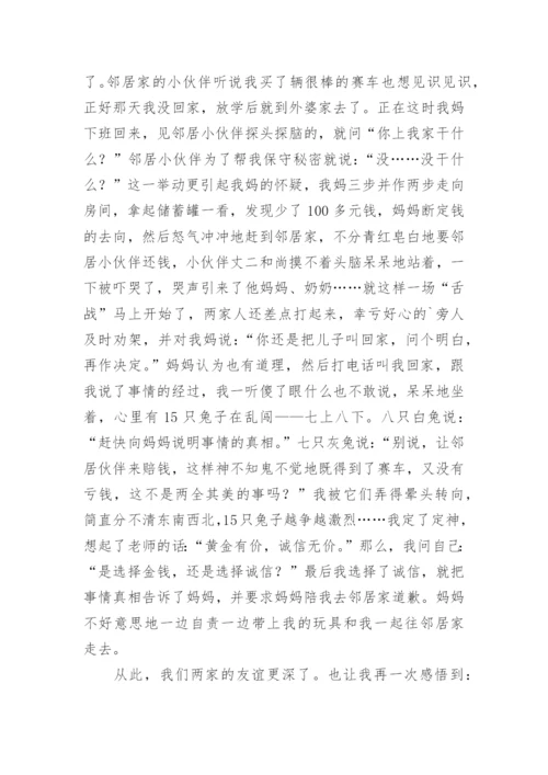 以诚信为话题的议论文最新精编.docx