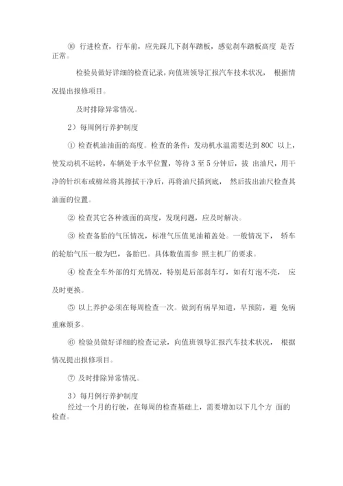 运输车辆安全保障措施.docx