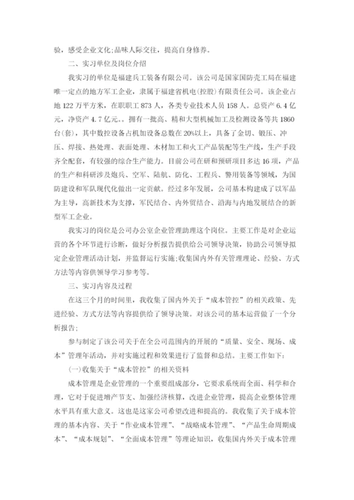 工商管理实习报告范文.docx