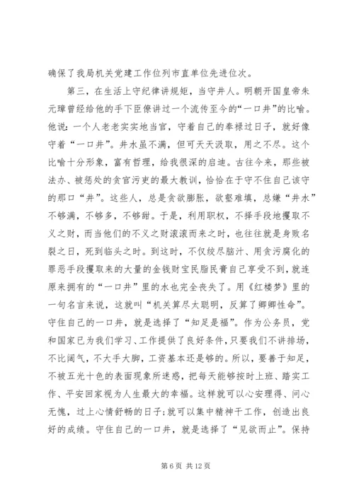 把党章作为做人做事的根本行为规范 (2).docx