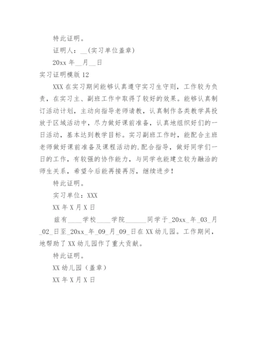 实习证明模版.docx