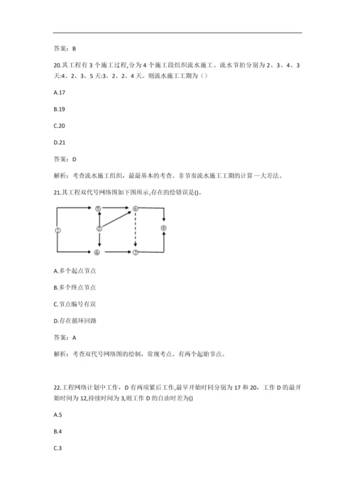 造价工程师考试《造价管理》真题及答案.docx