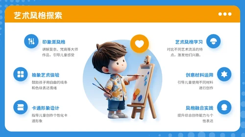 蓝色可爱卡通风暑期美术兴趣活动PPT模板