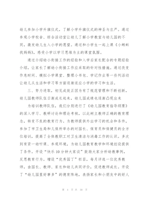 幼儿园园长年度工作总结2022.docx