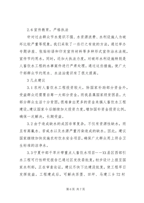 务实苦干开拓创新扎实推进农村人畜饮水工程建设与管理.docx