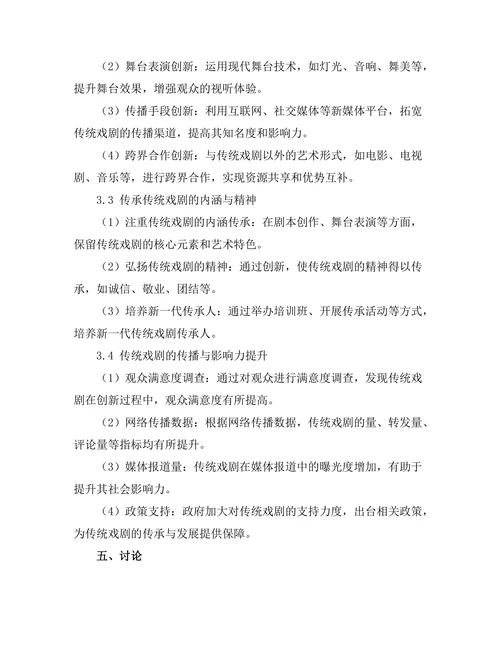 传统戏剧的现代转型与创新