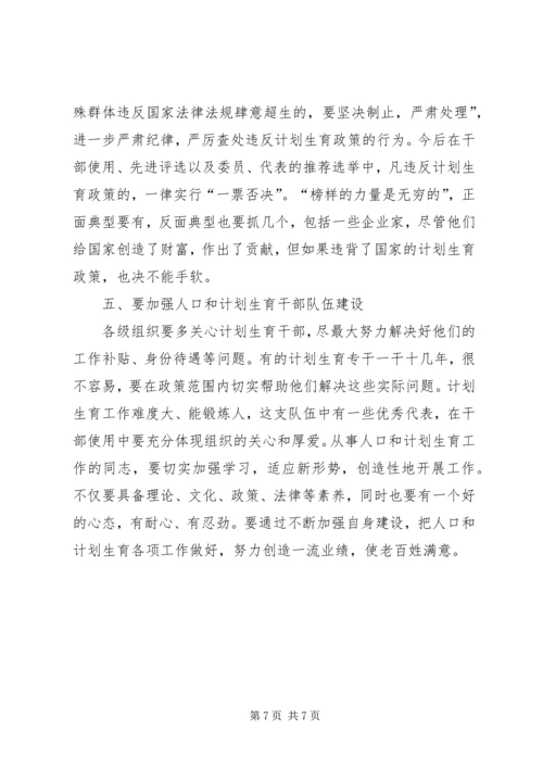 市委书记在人口和计划生育工作会讲话.docx