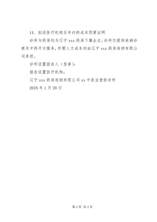 可行性研究报告 (6).docx