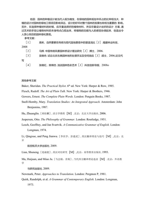园林绿化施工对园林种植设计探讨