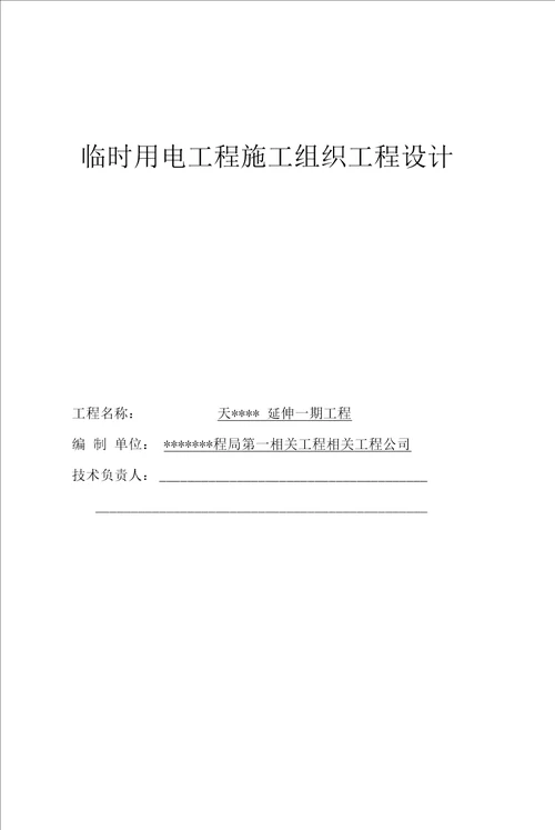 某防波堤临时用电施工组织设计方案