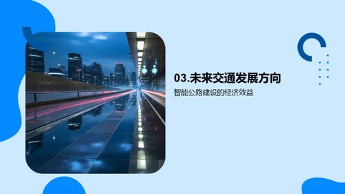 研析未来智能公路