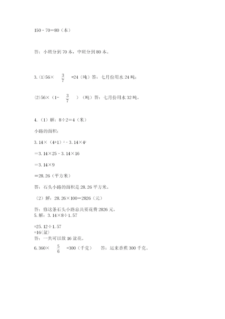 2022六年级上册数学期末测试卷含答案【预热题】.docx
