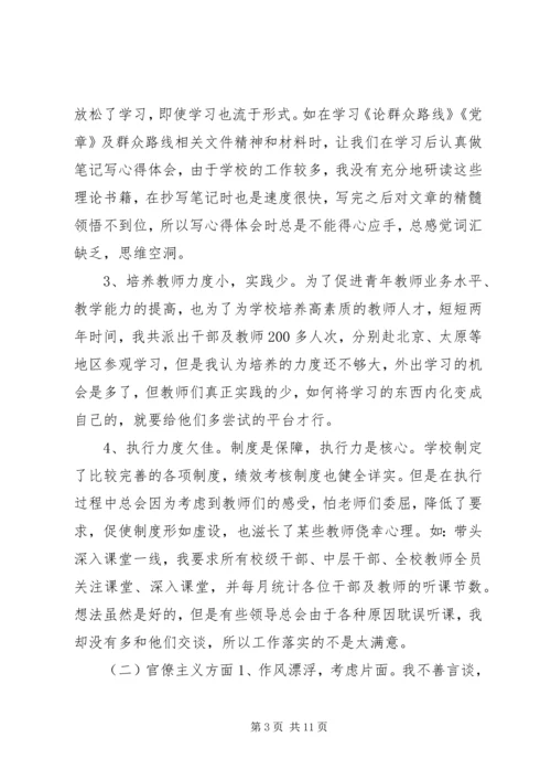 学校党支部书记群众路线个人对照检查材料.docx