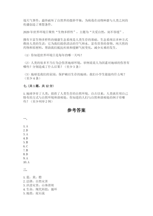 六年级下册道德与法治第二单元 爱护地球 共同责任 测试卷及答案（有一套）.docx