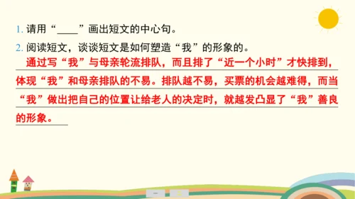 统编版语文三年级上册第八单元  口语交际：请教  课件