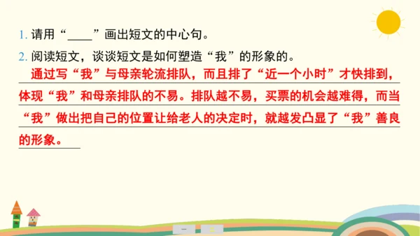 统编版语文三年级上册第八单元  口语交际：请教  课件