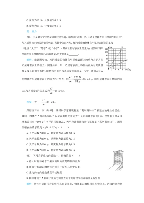 人教版物理八年级下第七章本章复习方案 教学详案