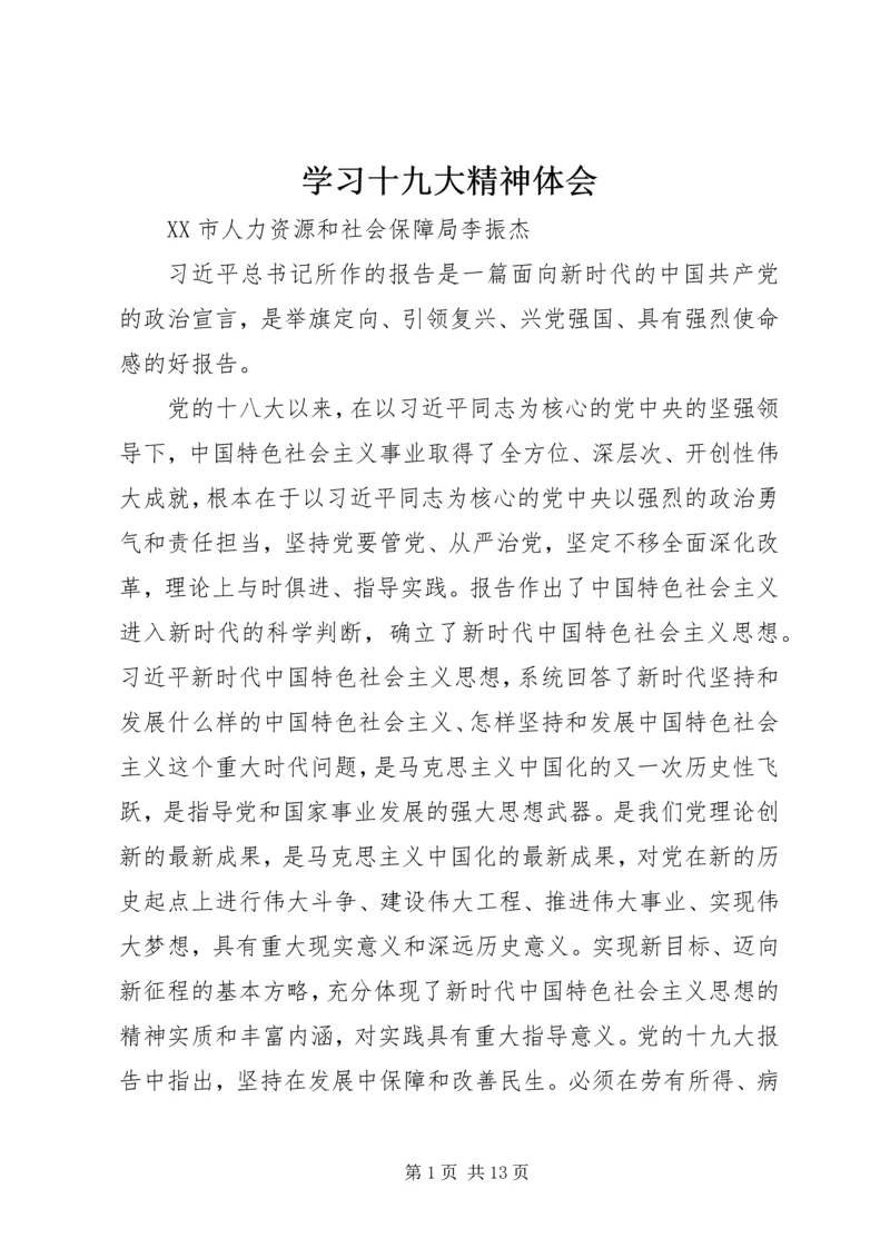 学习十九大精神体会 (3).docx