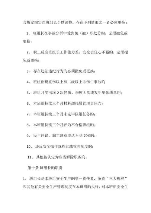 煤矿班组安全建设工作实施方案.docx