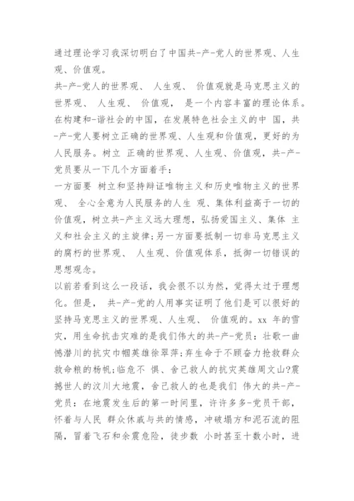 银行入党积极分子思想汇报_1.docx