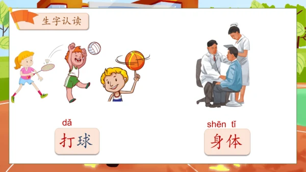【核心素养】部编版语文一年级下册-识字7. 操场上 第1课时（课件）