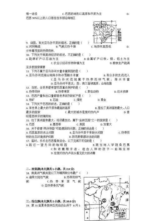 巴西-习题(含答案)