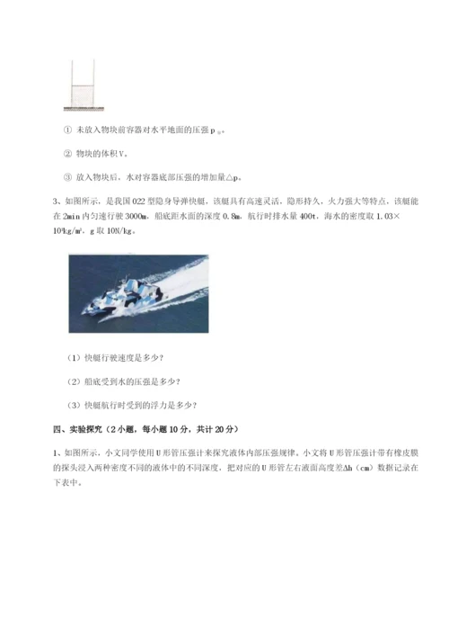 基础强化天津南开大附属中物理八年级下册期末考试定向训练试卷（详解版）.docx