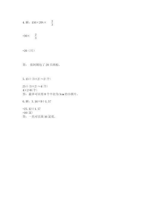 2022六年级上册数学期末测试卷审定版.docx