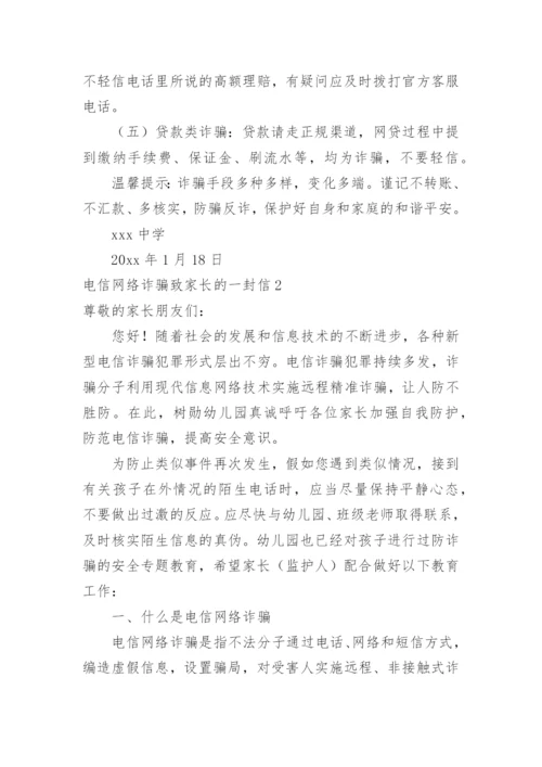 电信网络诈骗致家长的一封信.docx
