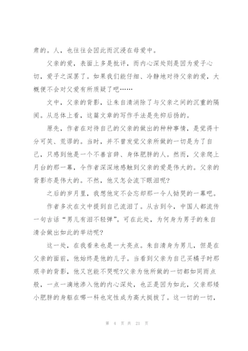 暑假背影阅读心得10篇.docx