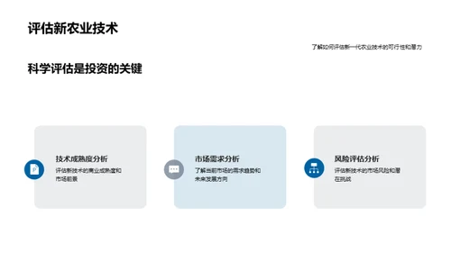 绿色革新：农业科技新篇章