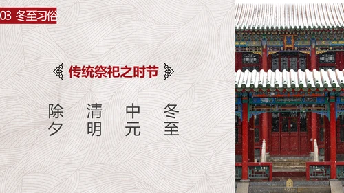 中国风冬至故事吃饺子PPT模板