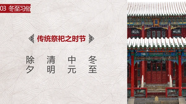 中国风冬至故事吃饺子PPT模板